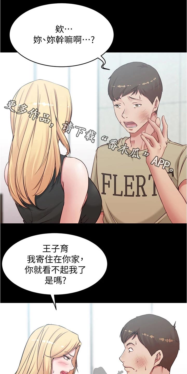 完美笔记漫画,第69话1图