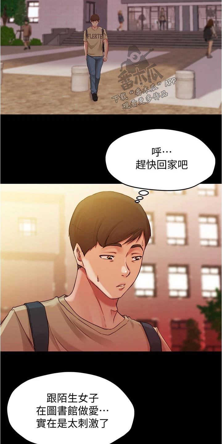 完美笔记漫画,第62话2图