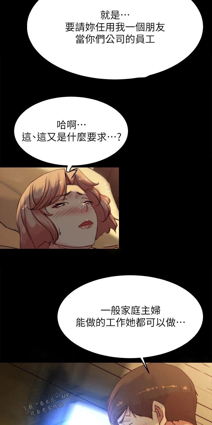 完美笔记漫画,第139话1图