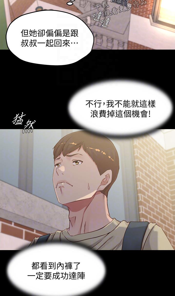 完美笔记漫画,第81话1图