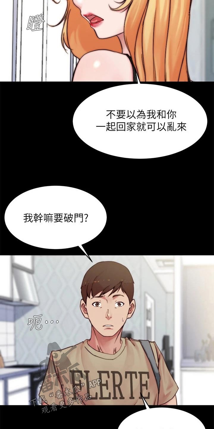 完美笔记漫画,第132话2图