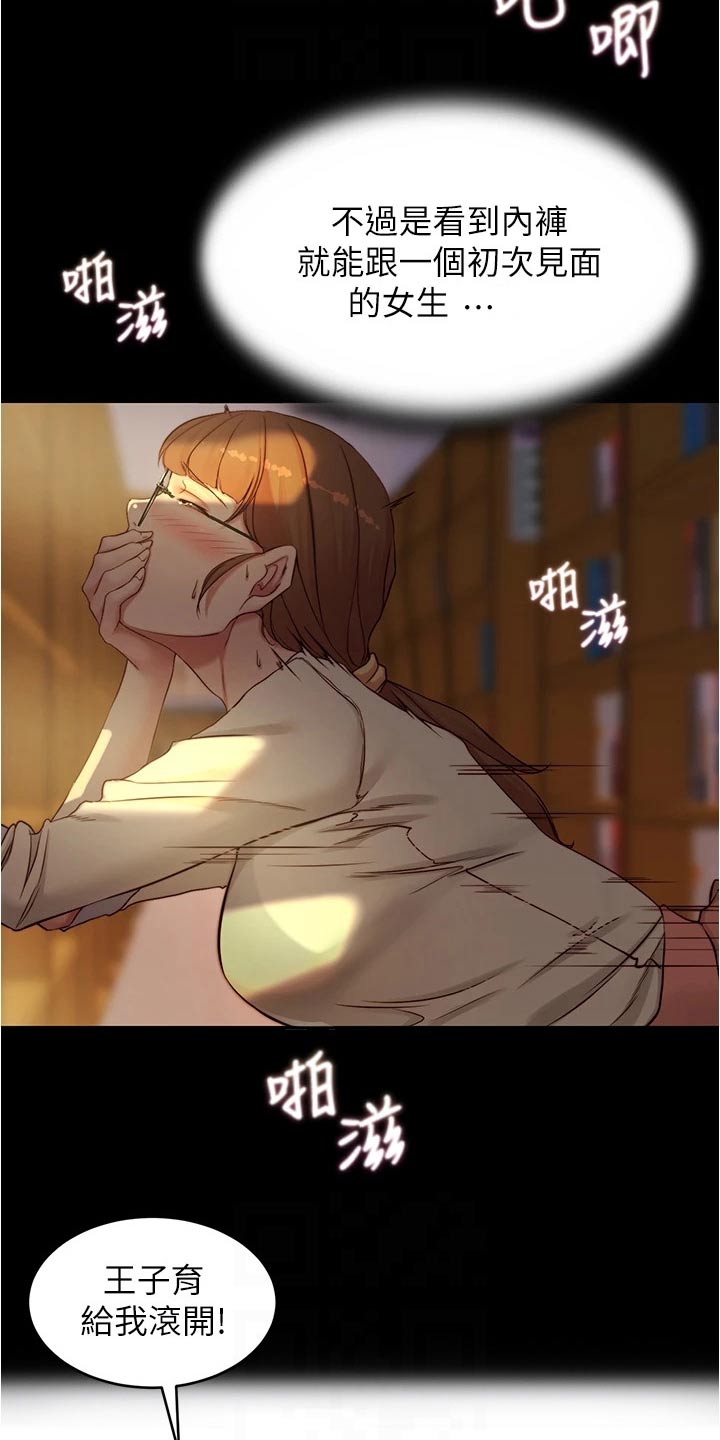完美笔记漫画,第61话1图