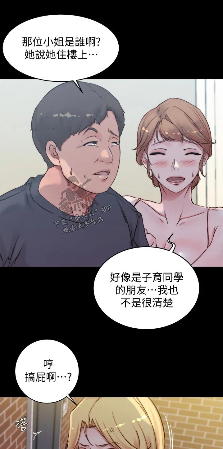 完美笔记漫画,第84话2图