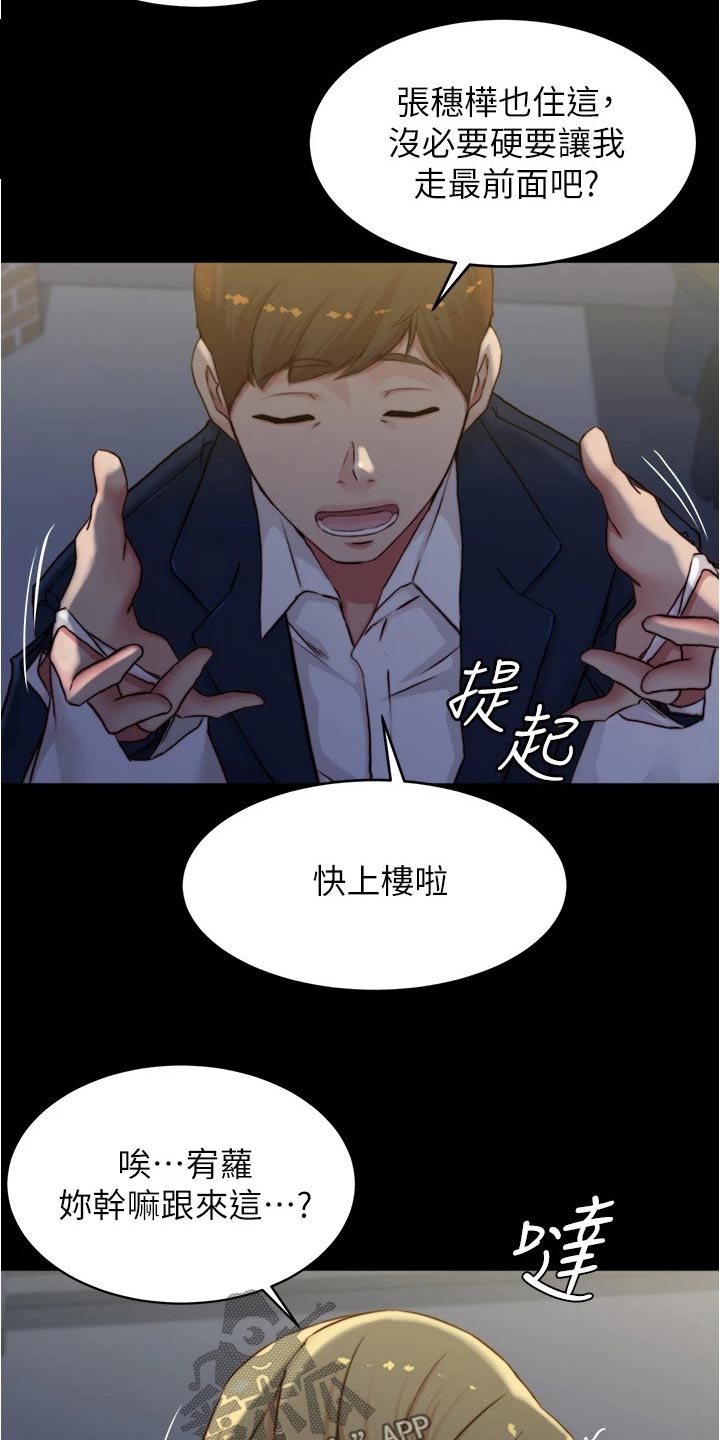 完美笔记漫画,第106话1图