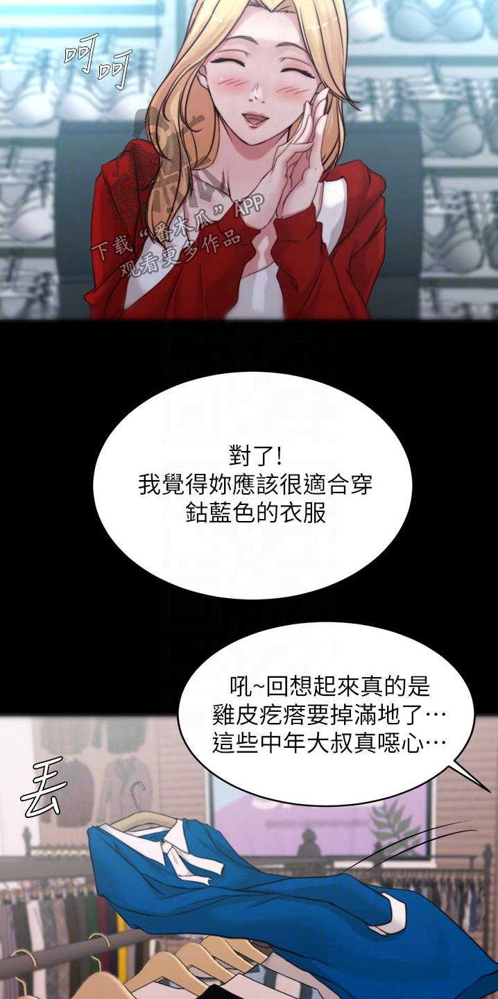 完美笔记漫画,第81话2图