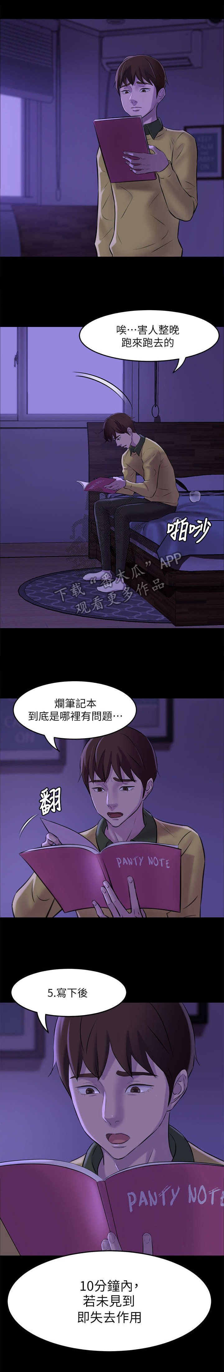 完美笔记漫画,第5话1图