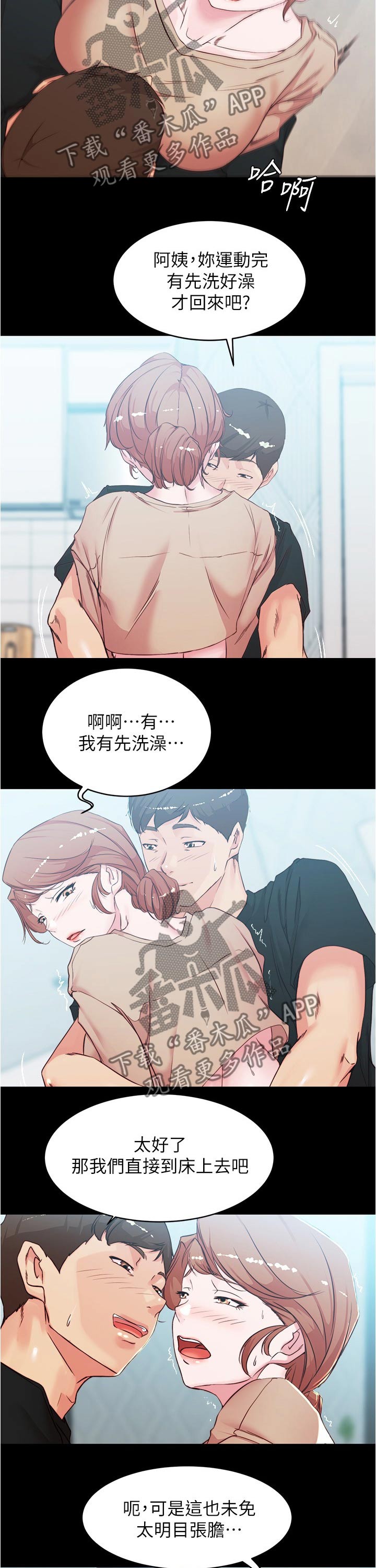 完美笔记漫画,第52话1图
