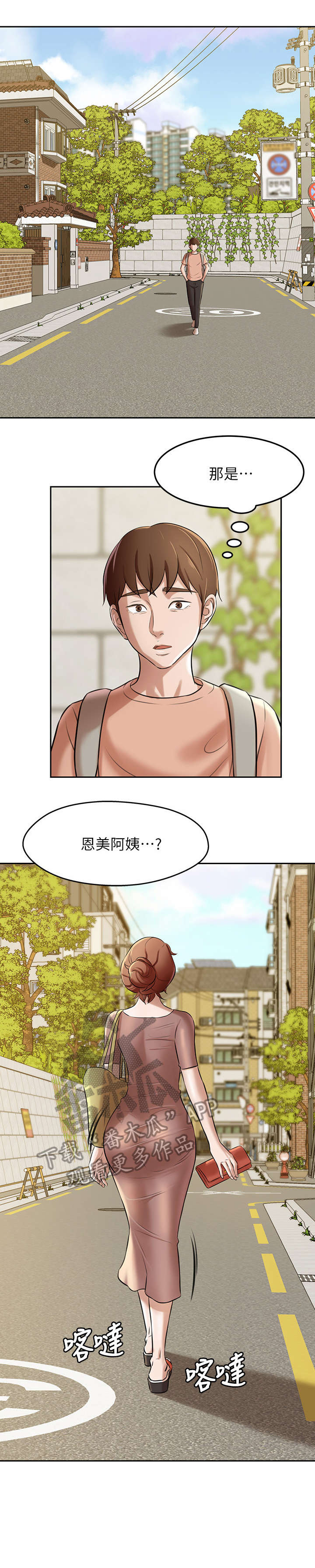 完美笔记漫画,第14话1图