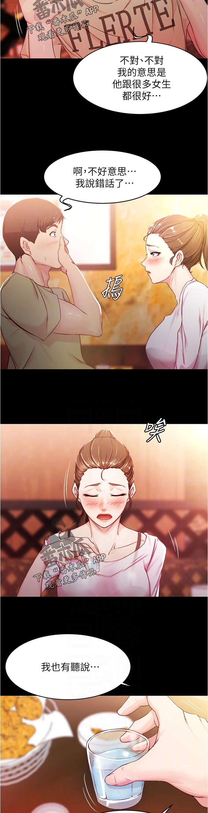 完美笔记漫画,第35话2图