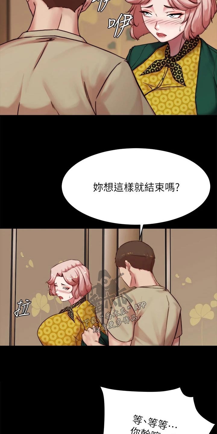 完美笔记漫画,第141话2图