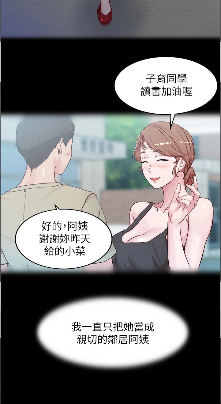 完美笔记漫画,第49话2图