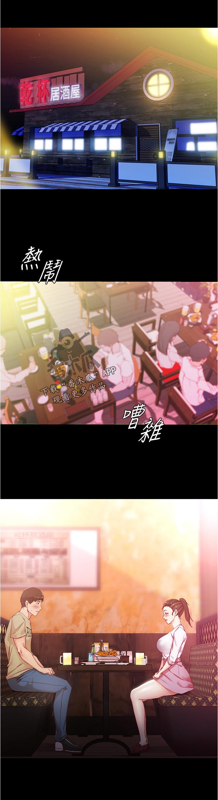 完美笔记漫画,第35话1图