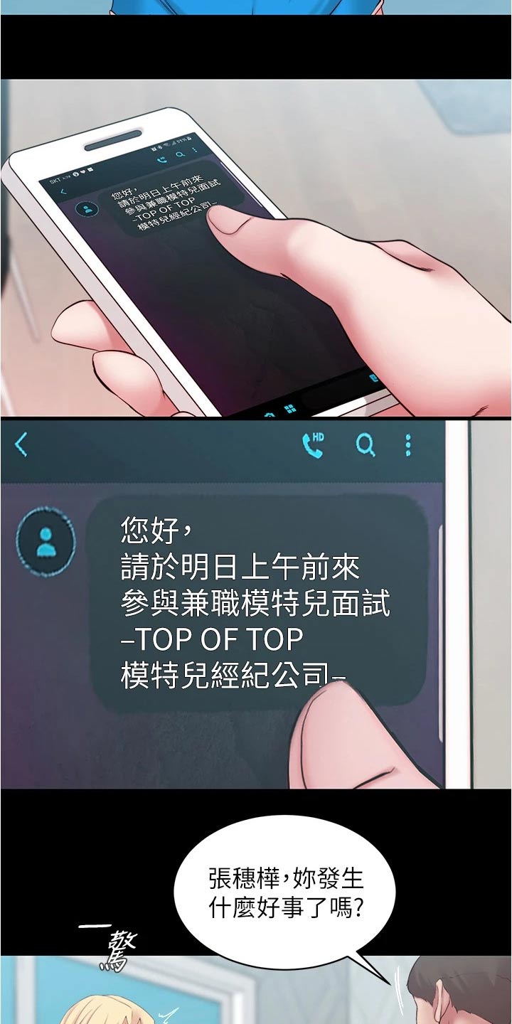 完美笔记漫画,第73话2图
