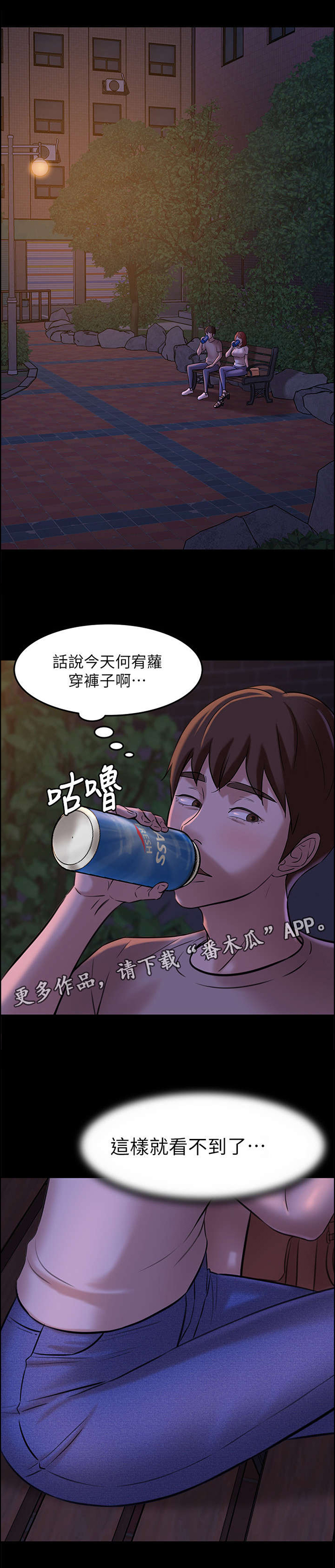 完美笔记漫画,第9话2图
