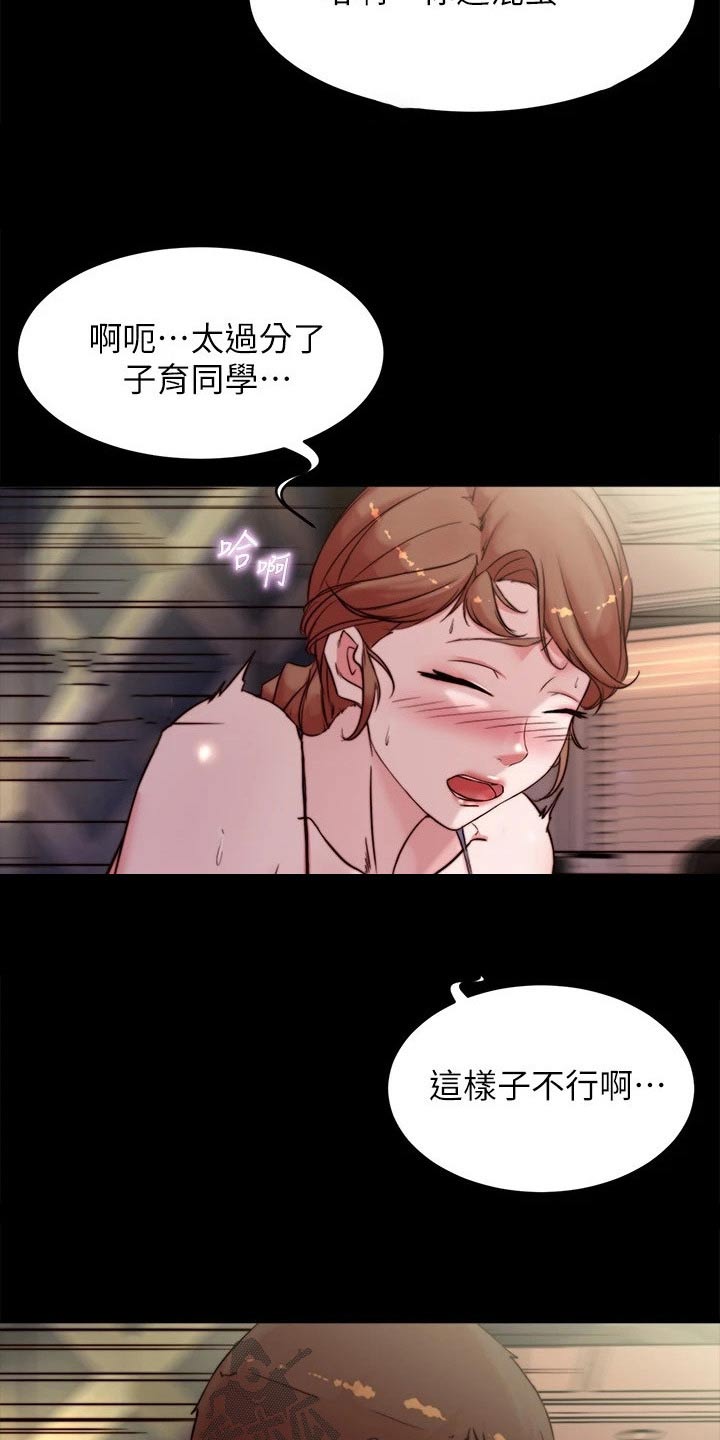 完美笔记漫画,第134话2图