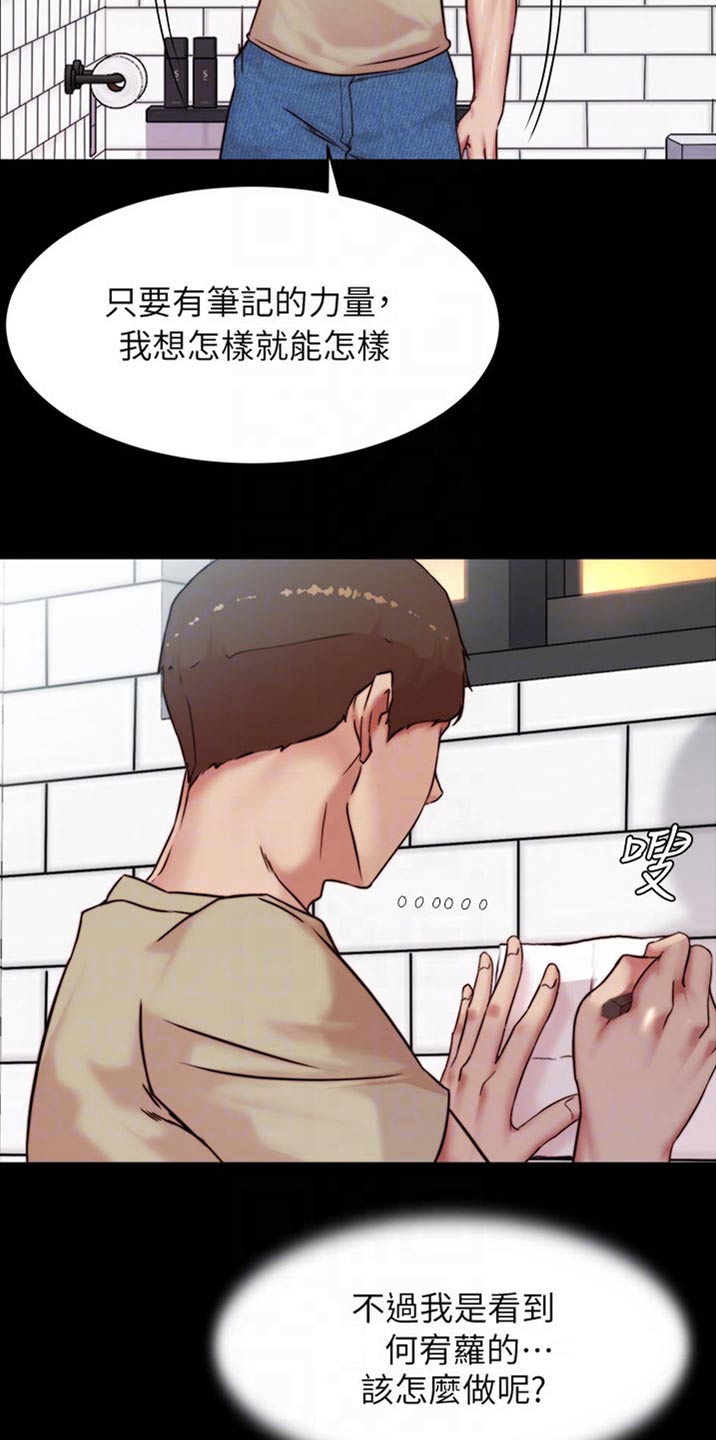 完美笔记漫画,第128话2图