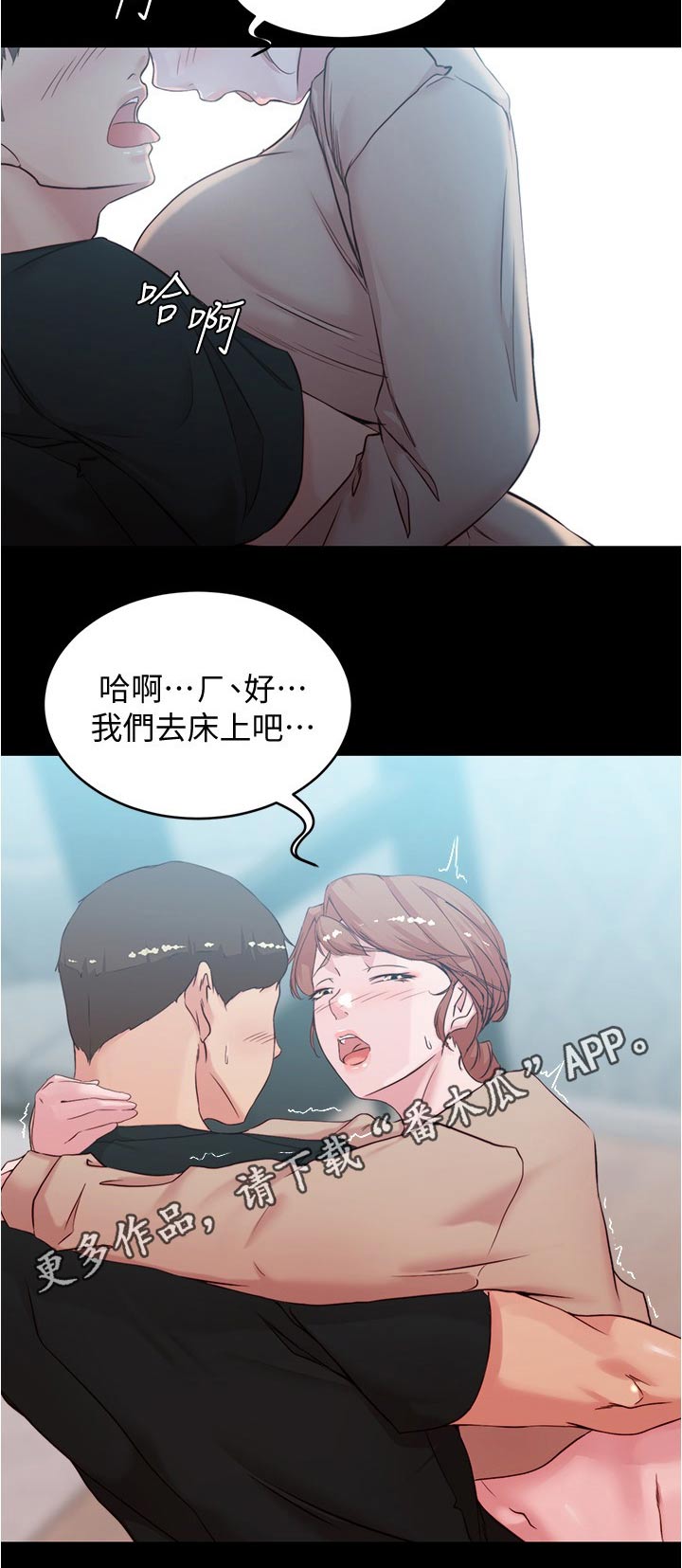 完美笔记漫画,第52话1图