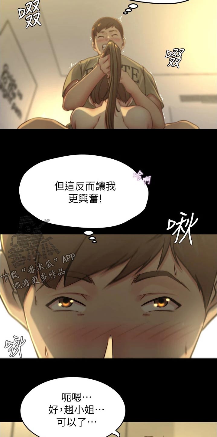 完美笔记漫画,第71话2图