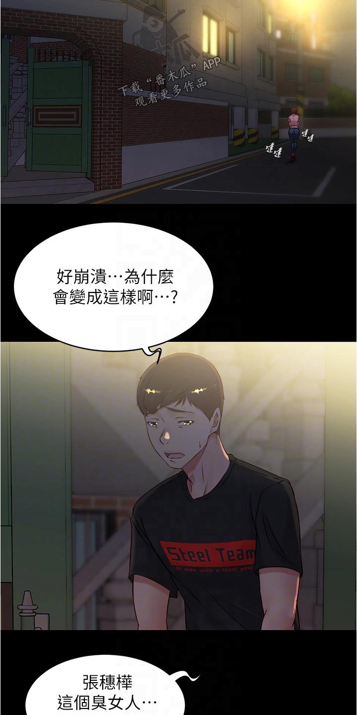 完美笔记漫画,第59话1图