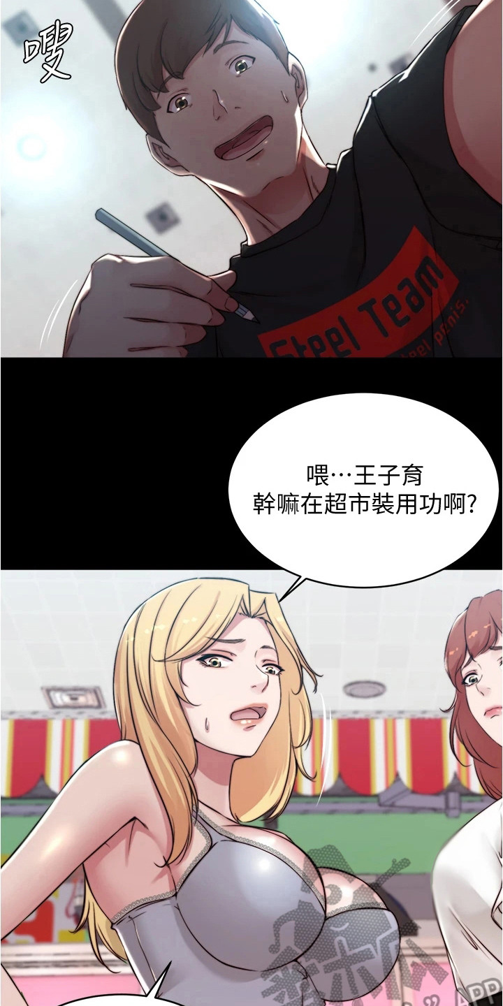 完美笔记漫画,第96话2图