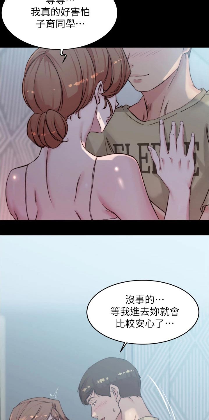 完美笔记漫画,第83话1图