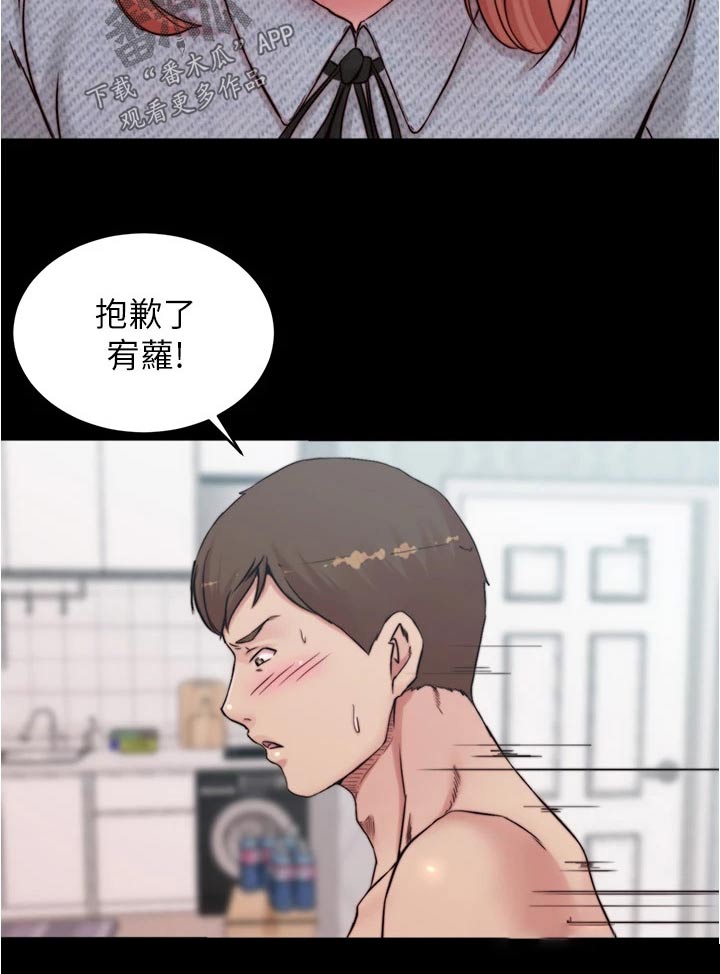 完美笔记漫画,第108话2图
