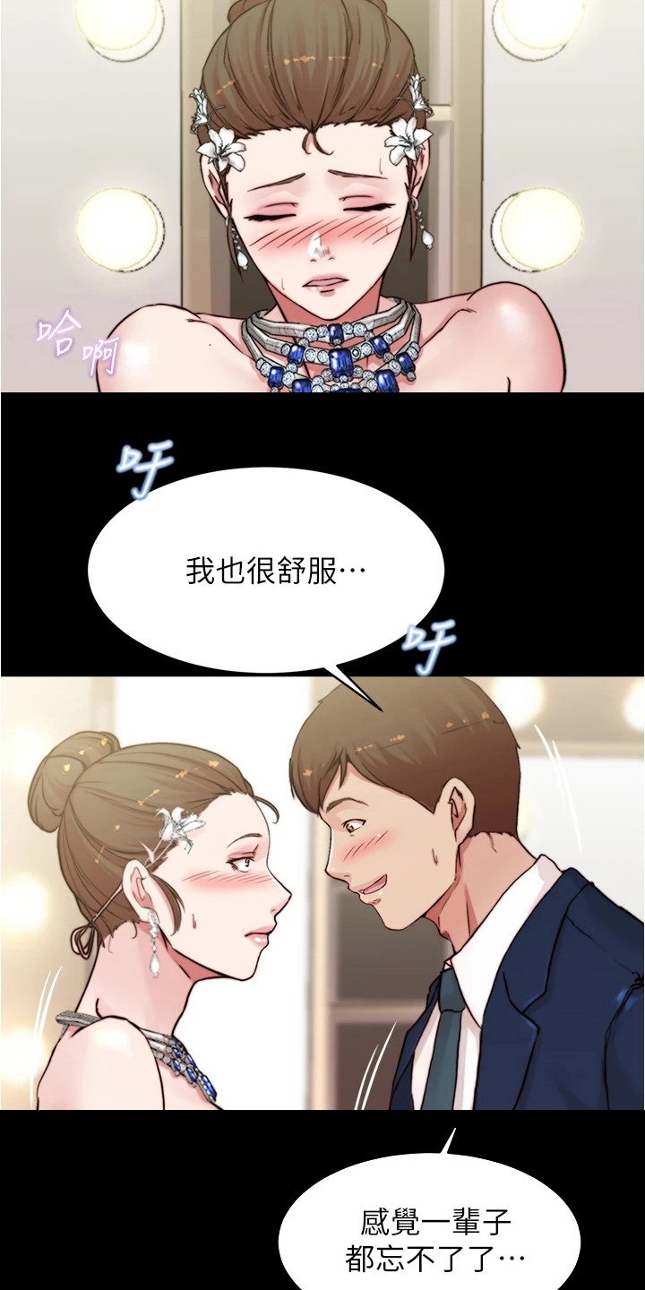 完美笔记漫画,第104话1图