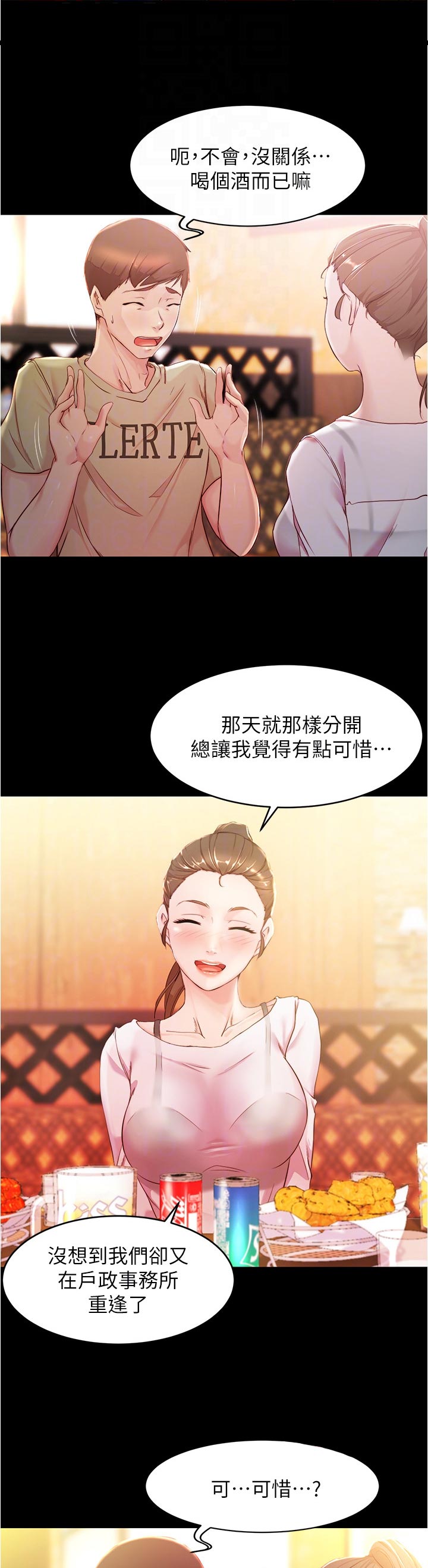 完美笔记漫画,第35话1图