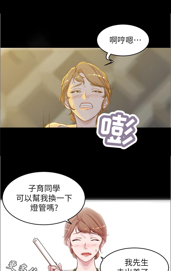 完美笔记漫画,第49话1图