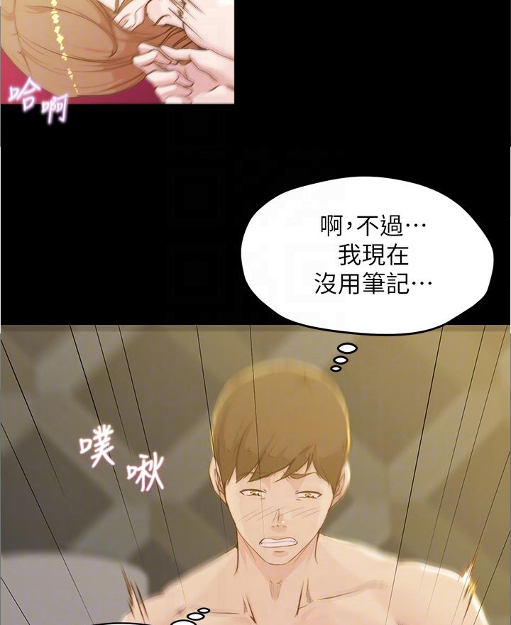 完美笔记漫画,第48话2图