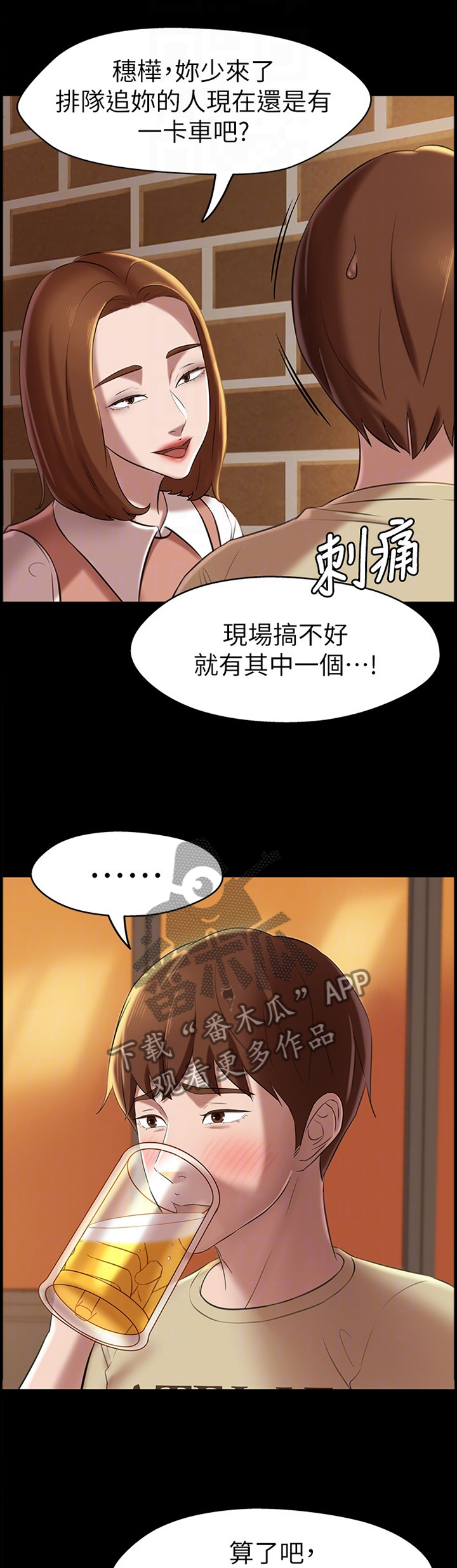 完美笔记漫画,第24话1图