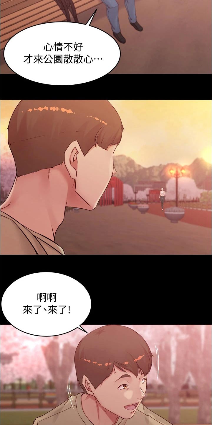 完美笔记漫画,第69话1图