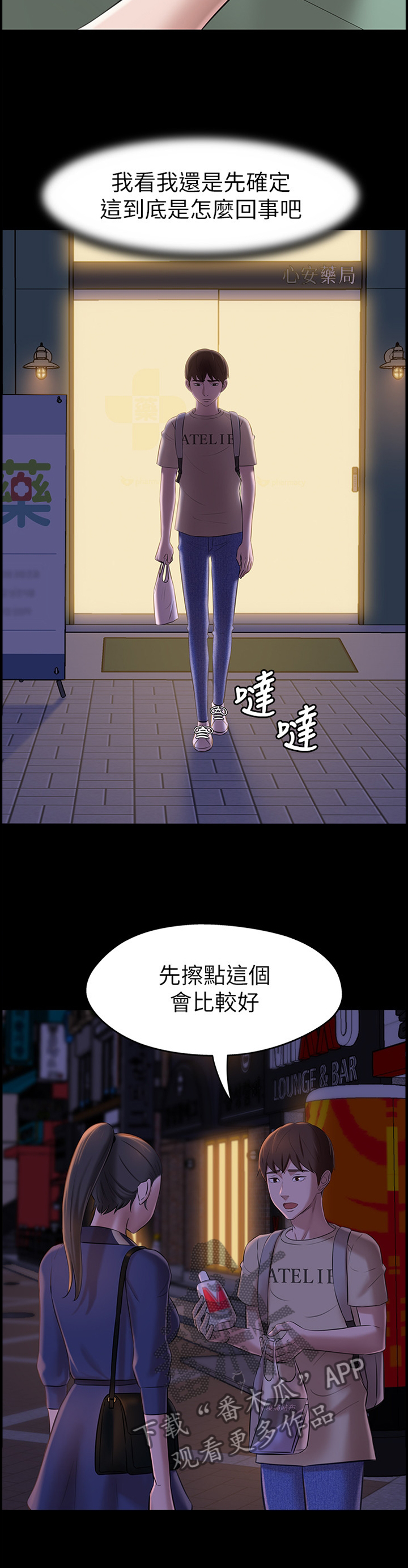 完美笔记漫画,第30话2图