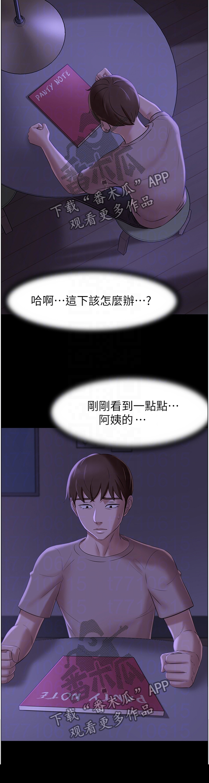 完美笔记漫画,第22话2图