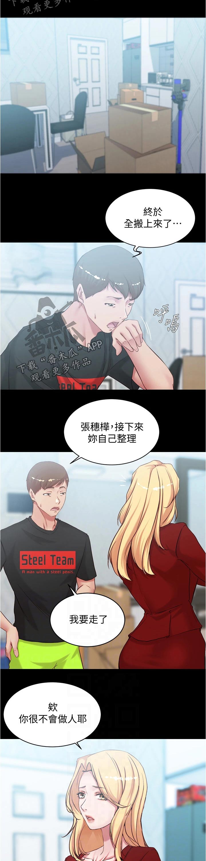完美笔记漫画,第57话1图