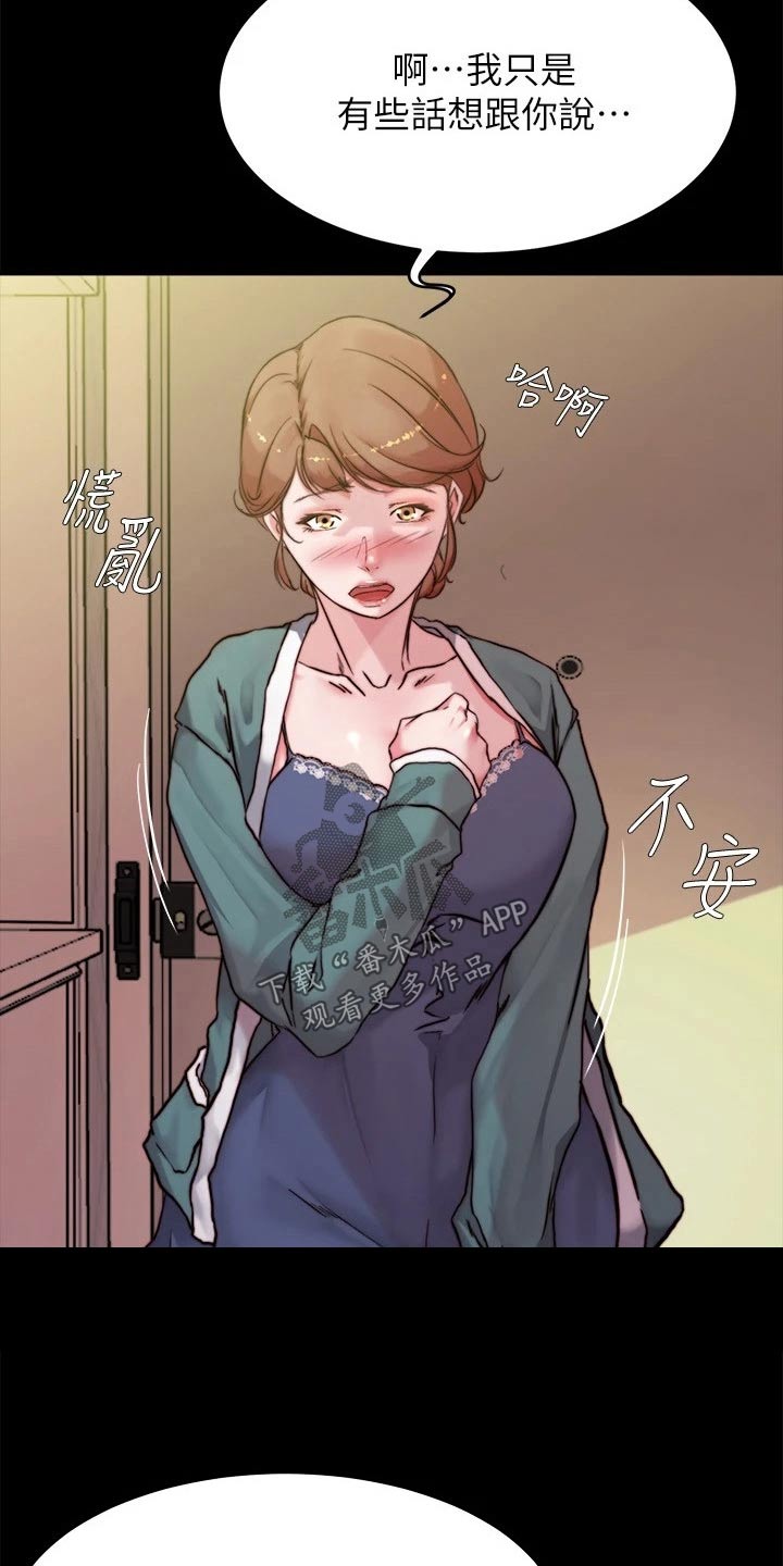 完美笔记漫画,第133话1图