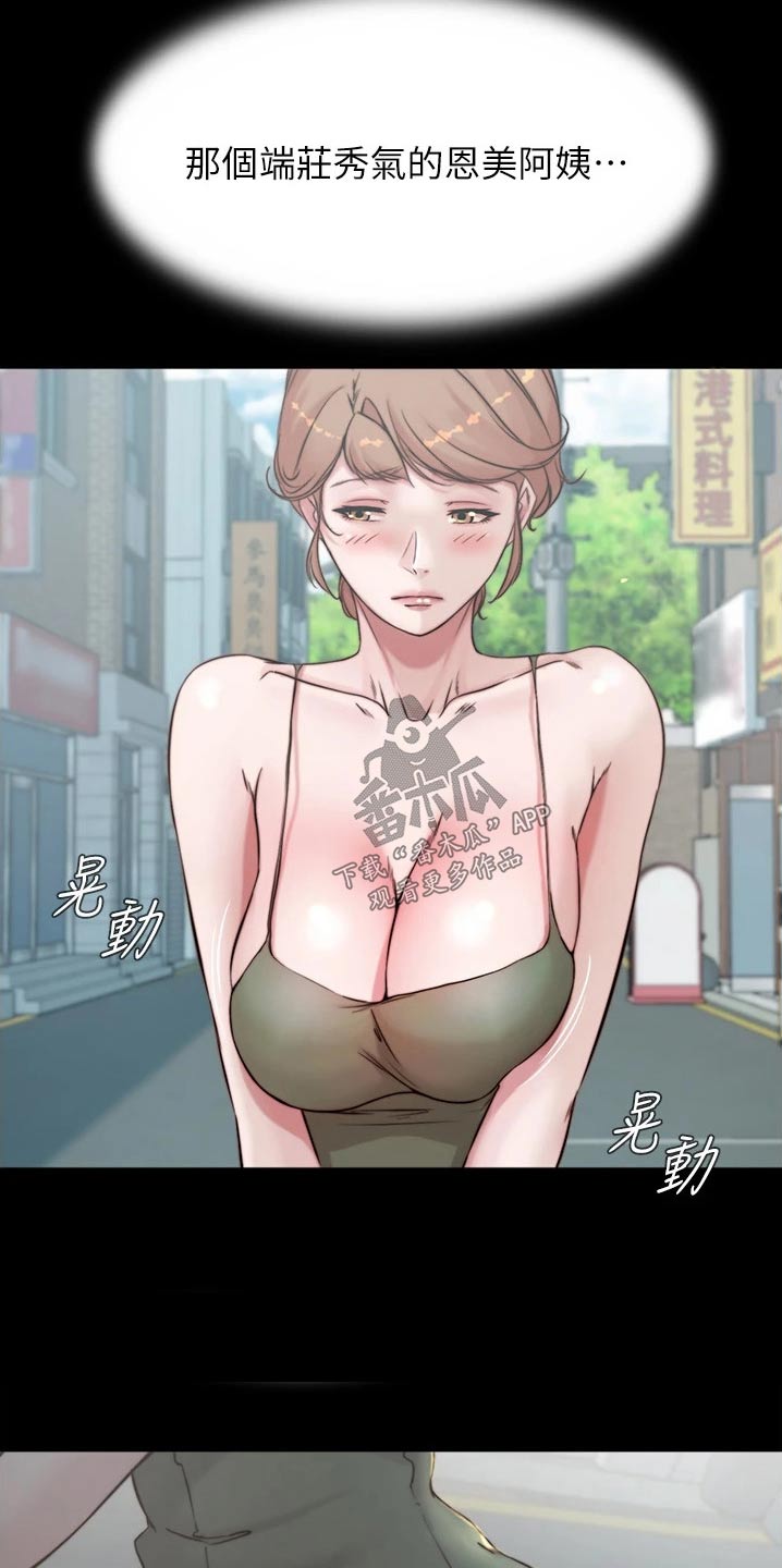 完美笔记漫画,第89话1图