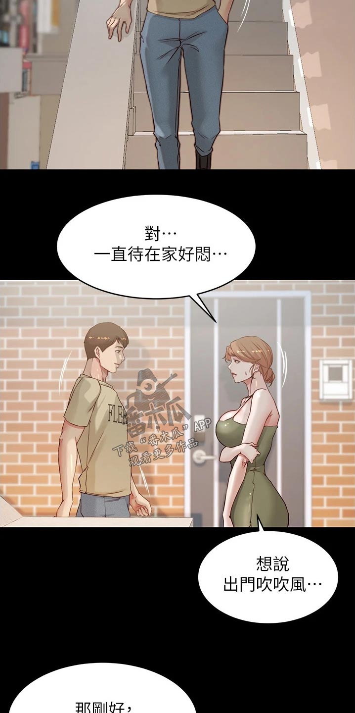 完美笔记漫画,第89话1图
