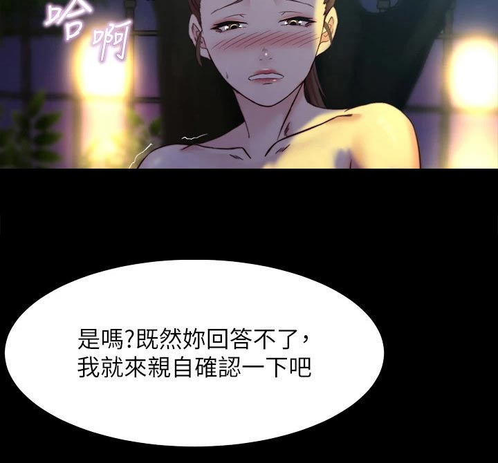 完美笔记漫画,第129话2图
