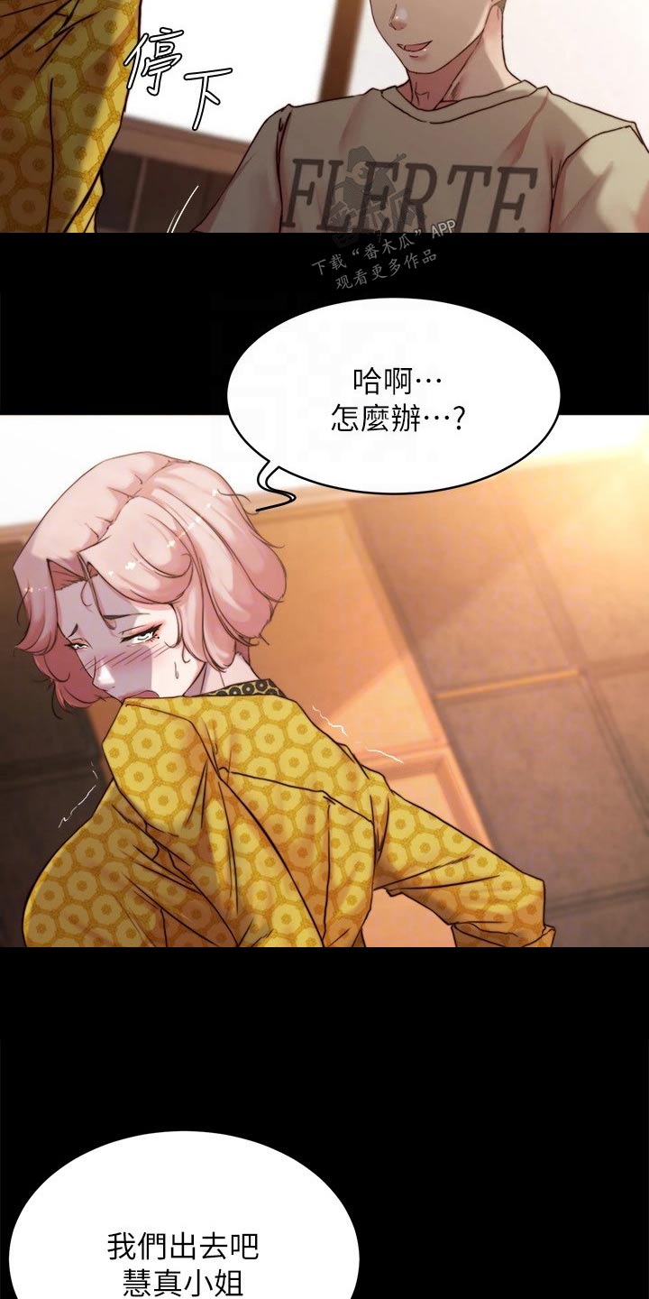 完美笔记漫画,第139话1图