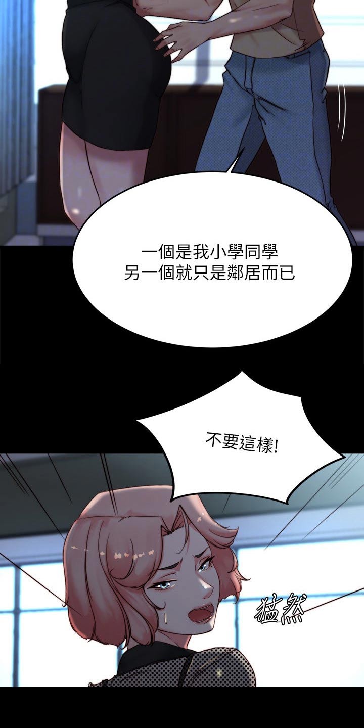 完美笔记漫画,第147话2图