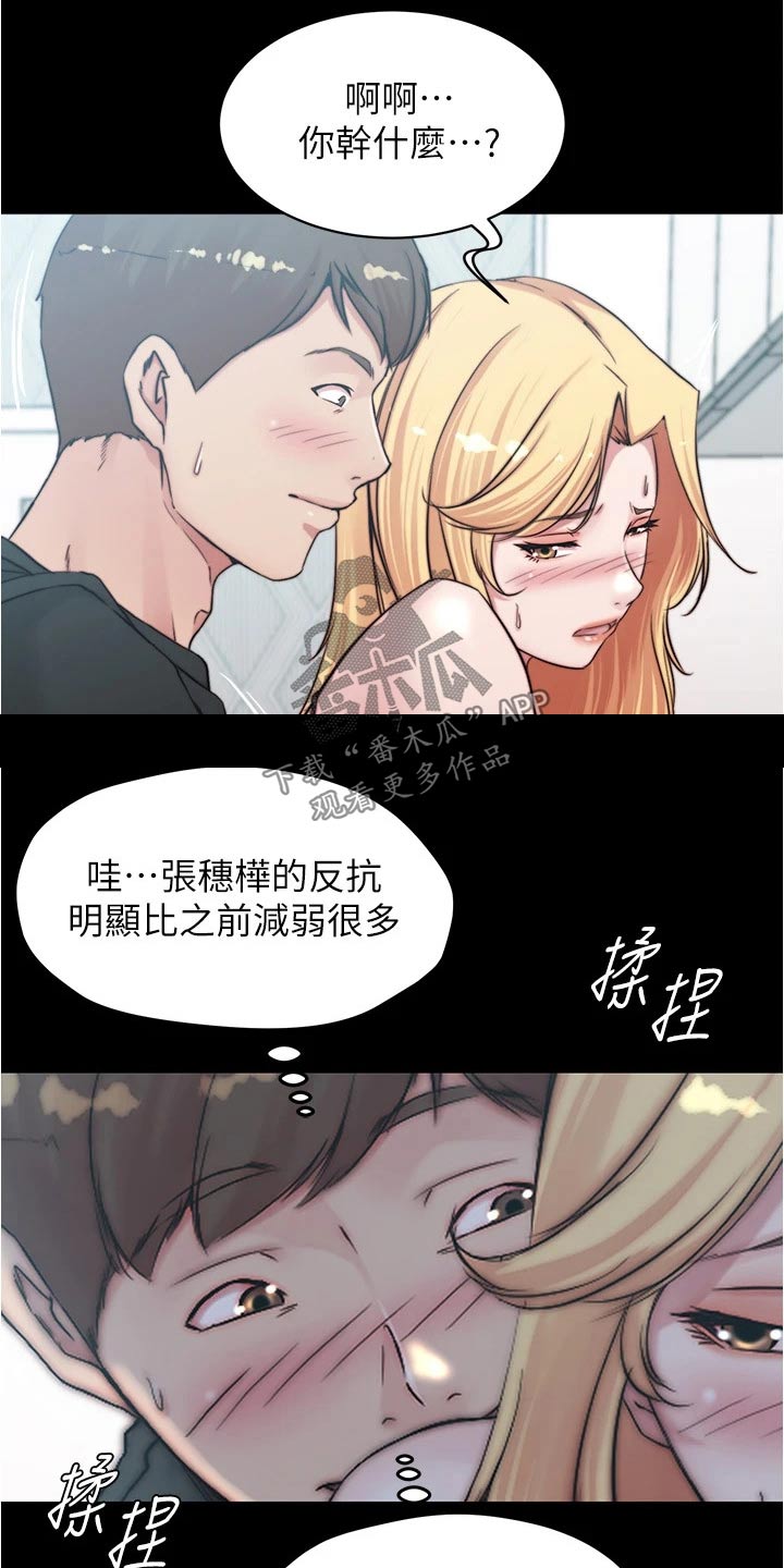 完美笔记漫画,第109话2图