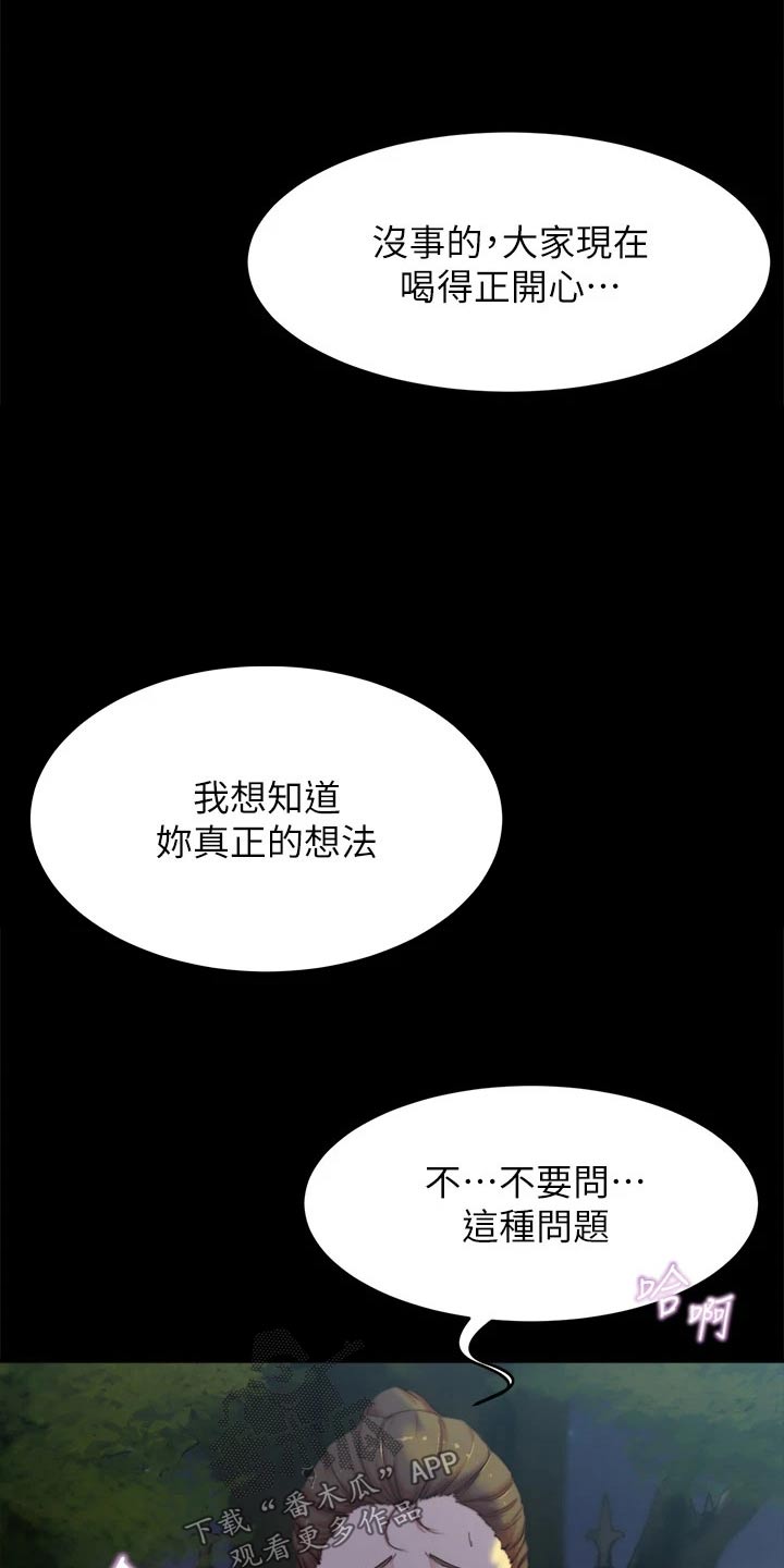 完美笔记漫画,第129话1图