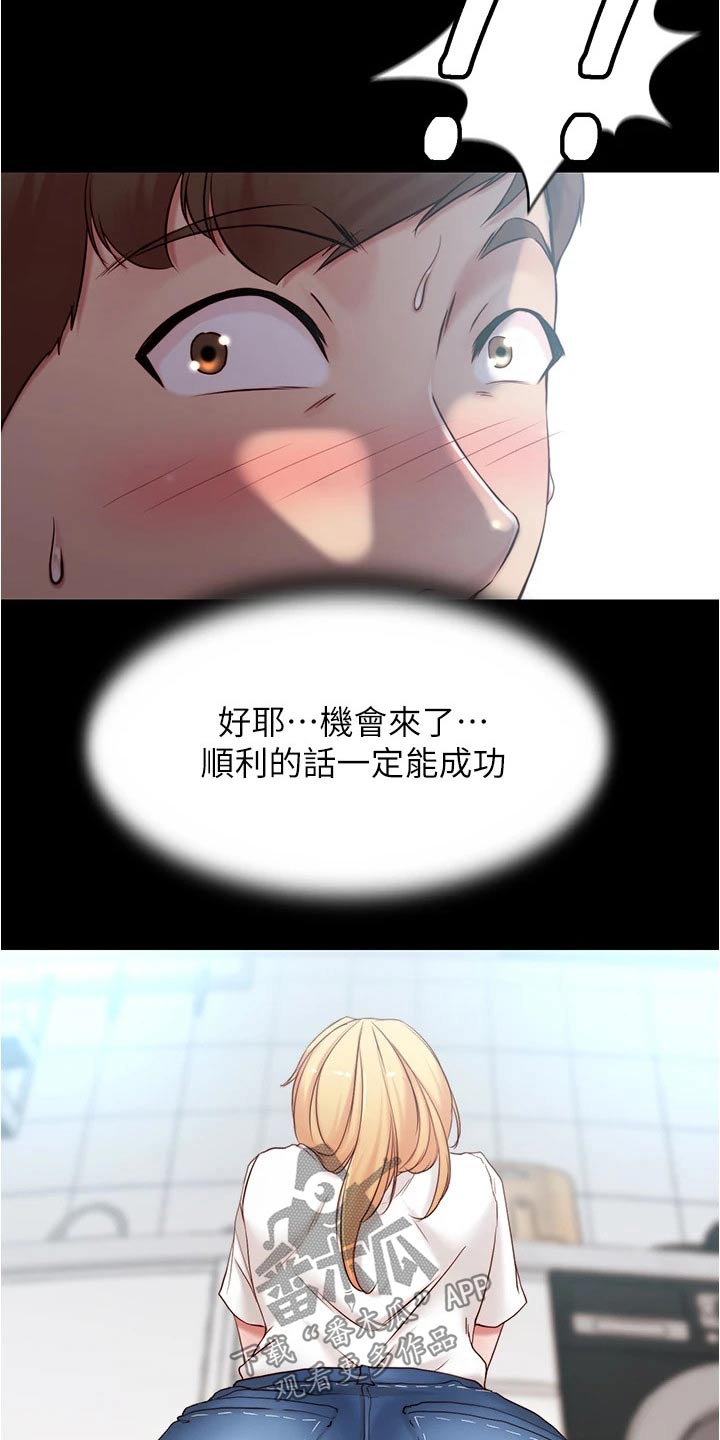完美笔记漫画,第67话1图