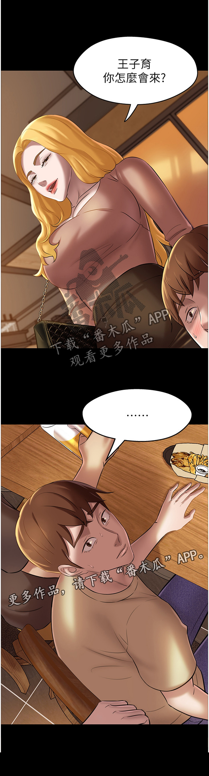 完美笔记漫画,第23话2图