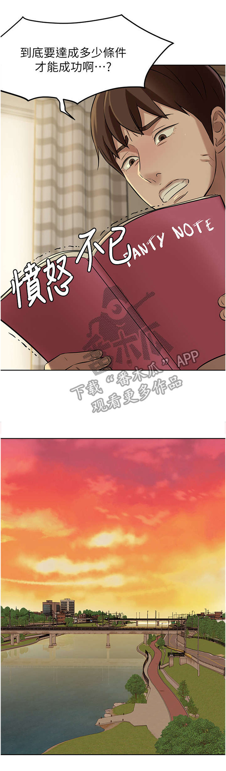 完美笔记漫画,第8话2图