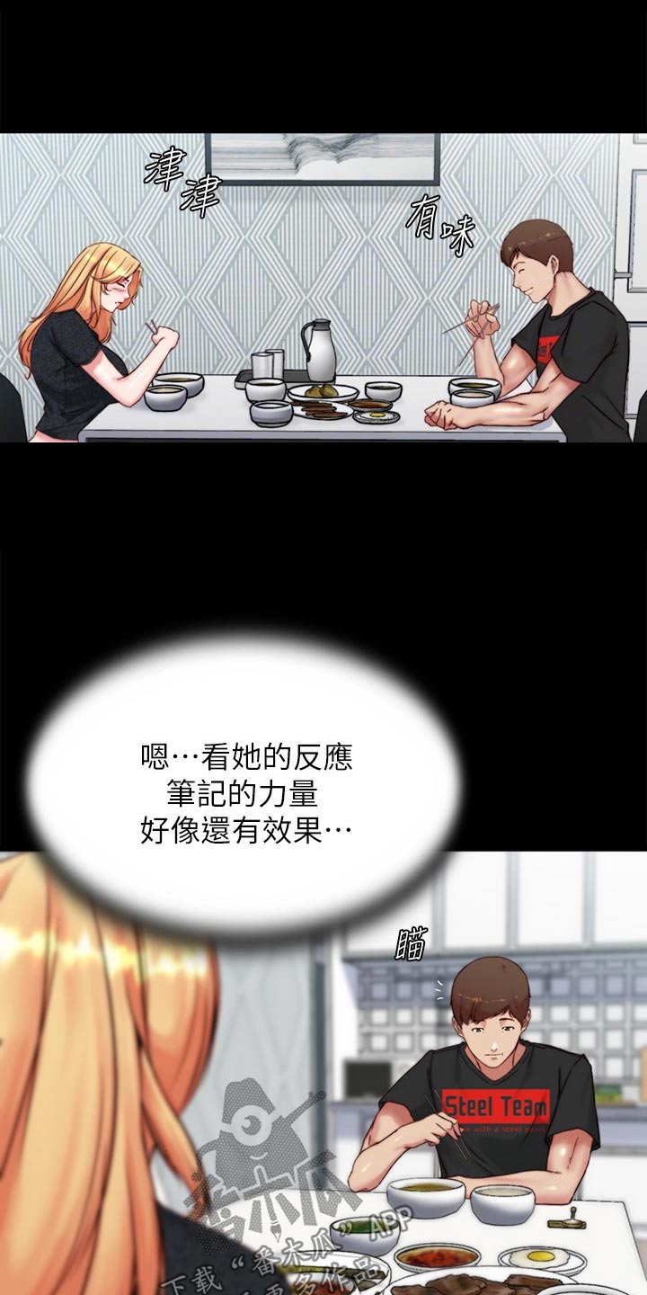 完美笔记漫画,第146话1图