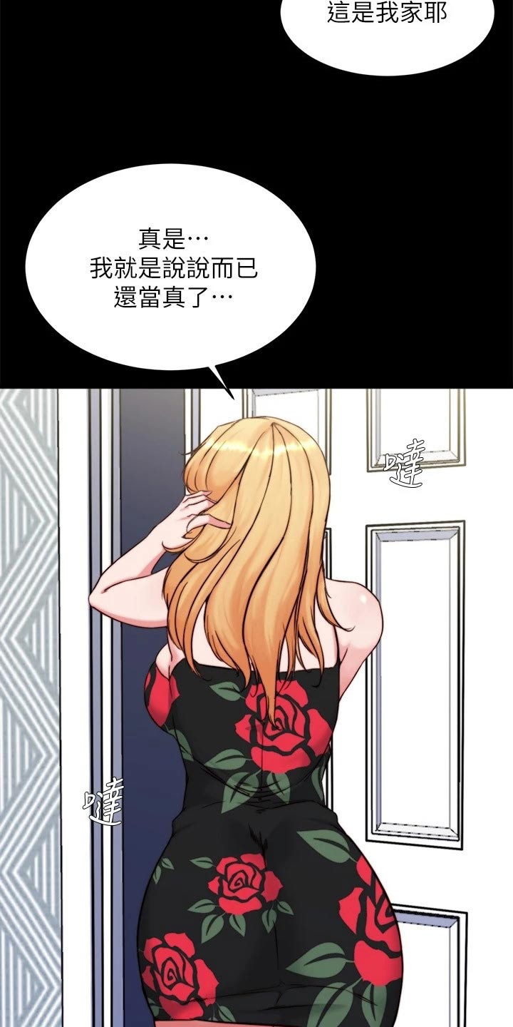 完美笔记漫画,第132话1图