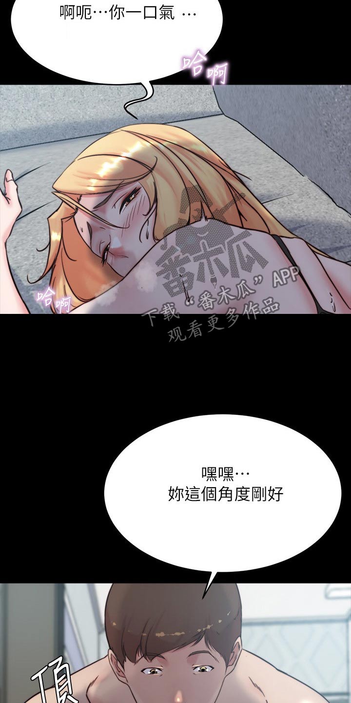 完美笔记漫画,第144话2图