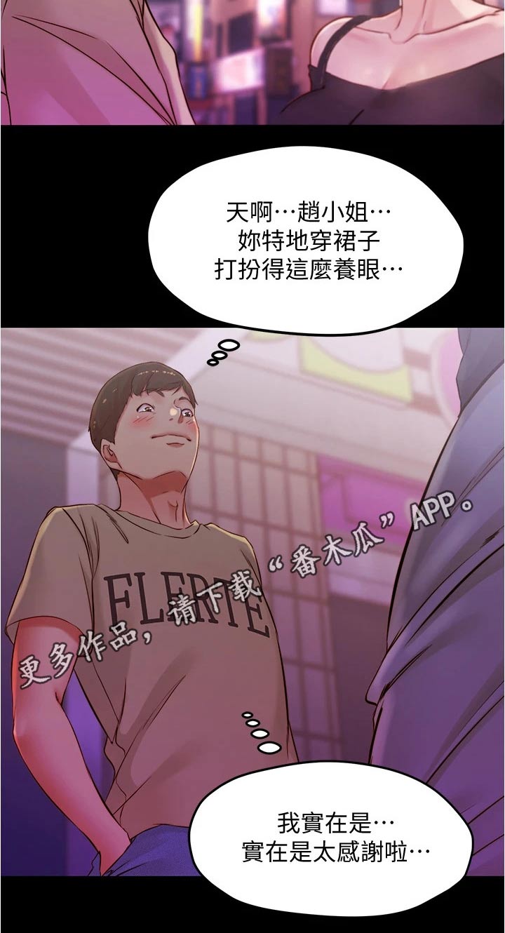 完美笔记漫画,第69话2图